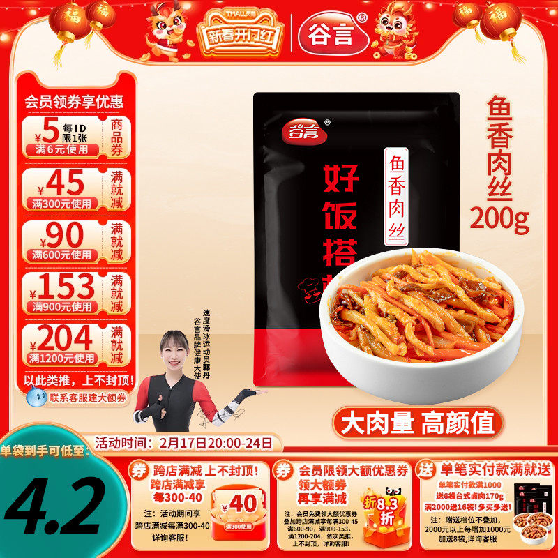 谷言鱼香肉丝200g10袋装料理包煲仔盖浇饭外卖盖饭商用半成品菜古