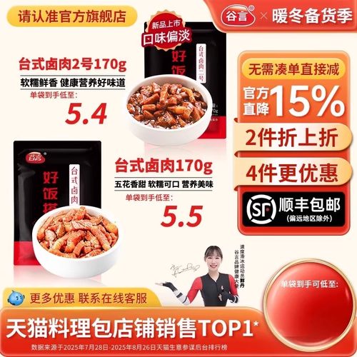 谷言台式卤肉料理包170g半成品菜