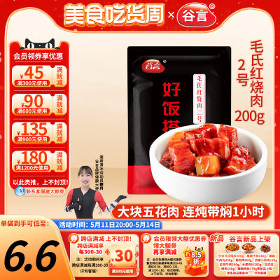 谷言料理包毛氏红烧肉2号200g