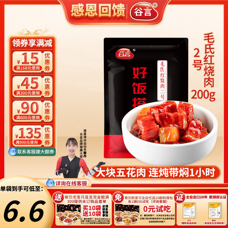 谷言料理包毛氏红烧肉2号200g