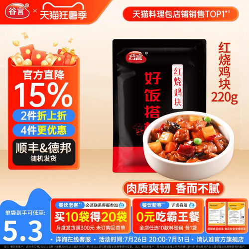 谷言红烧鸡块220g料理包速食商用