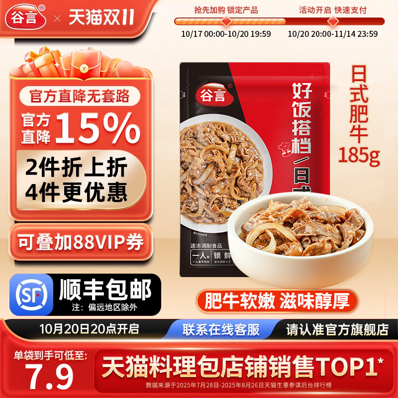 谷言日式肥牛185g外卖料理包商用