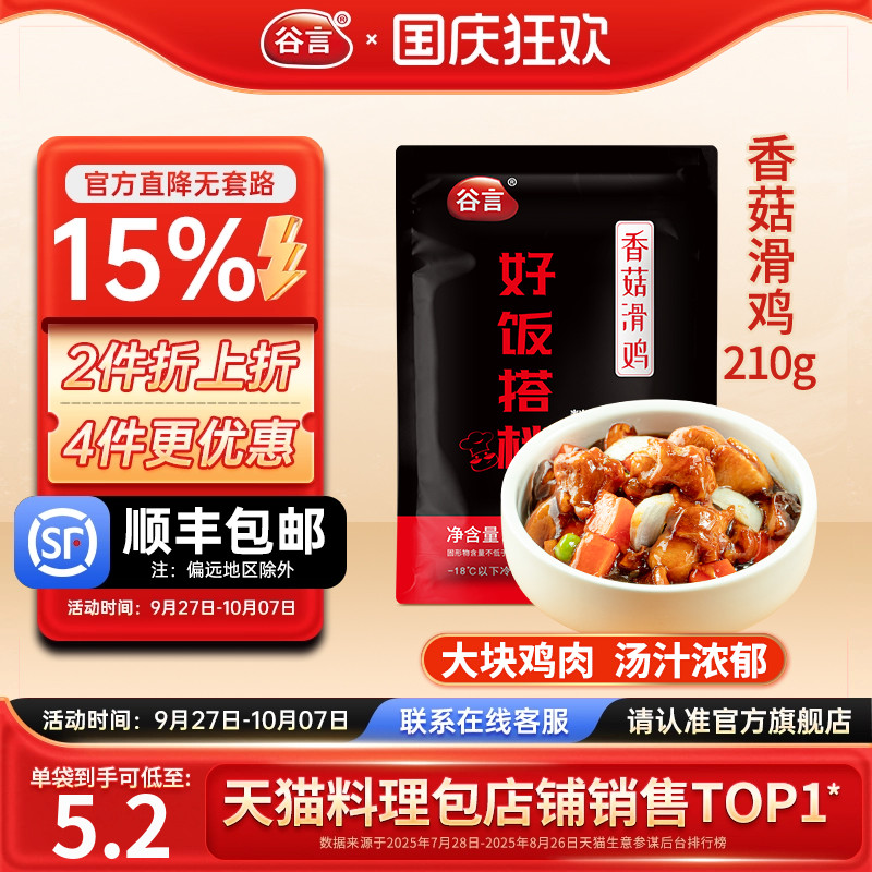 谷言香菇滑鸡210g方便速食料理包
