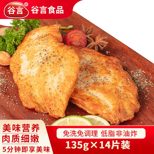 谷言黑椒鸡排鸡胸肉7袋14片