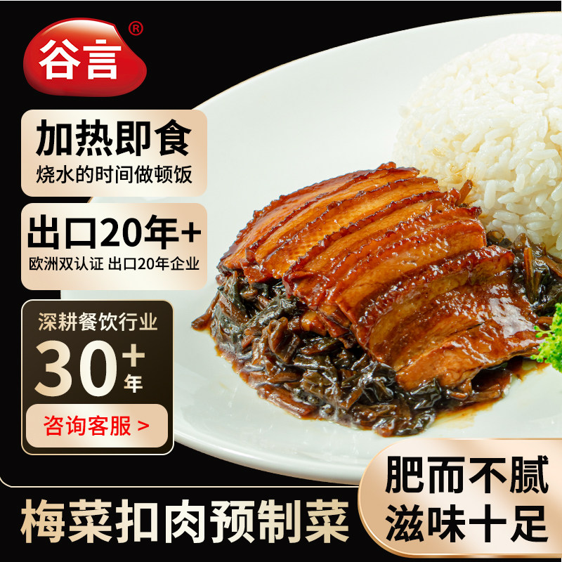 谷言梅菜扣肉180g料理包盖浇饭懒人速食加热即食预制一人食方便菜,水产肉类/新鲜蔬果/熟食,扣肉/扣碗类,淘宝优惠券,粉丝福利购,淘宝优惠卷