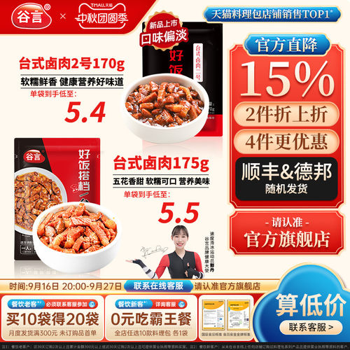 谷言台式卤肉料理包170g半成品菜