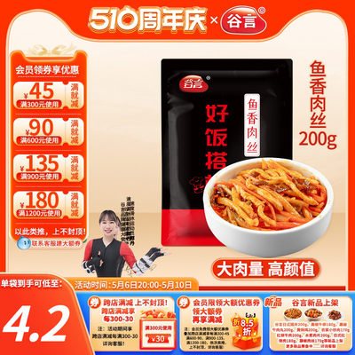 谷言鱼香肉丝料理包商用半成品菜