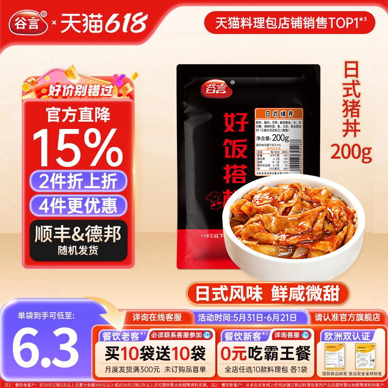 谷言日式猪丼饭料理包200g猪肉家商用速冻盖浇饭方便菜肴快手菜