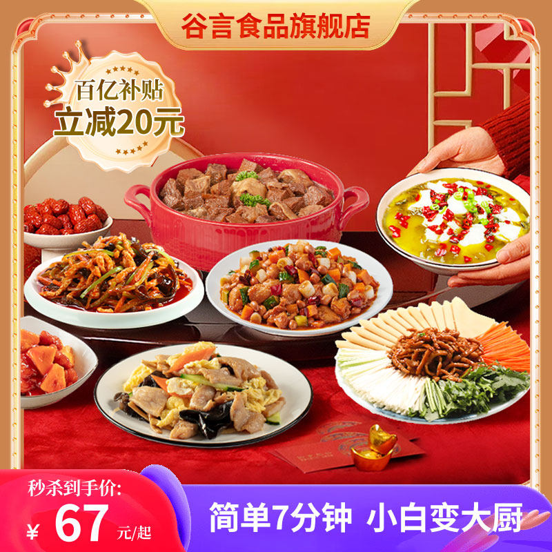 谷言高端预制菜半成品菜家用加热即食商用批发酒店宴席料理包川菜怎么看?