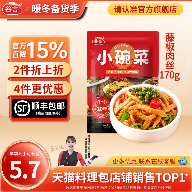 谷言小碗菜藤椒肉丝170g