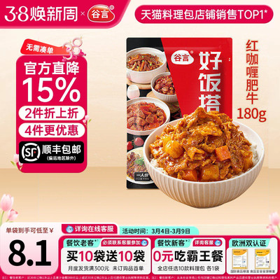 谷言泰式红咖喱肥牛180g料理包餐饮商用盖饭拌饭加热即食预制菜
