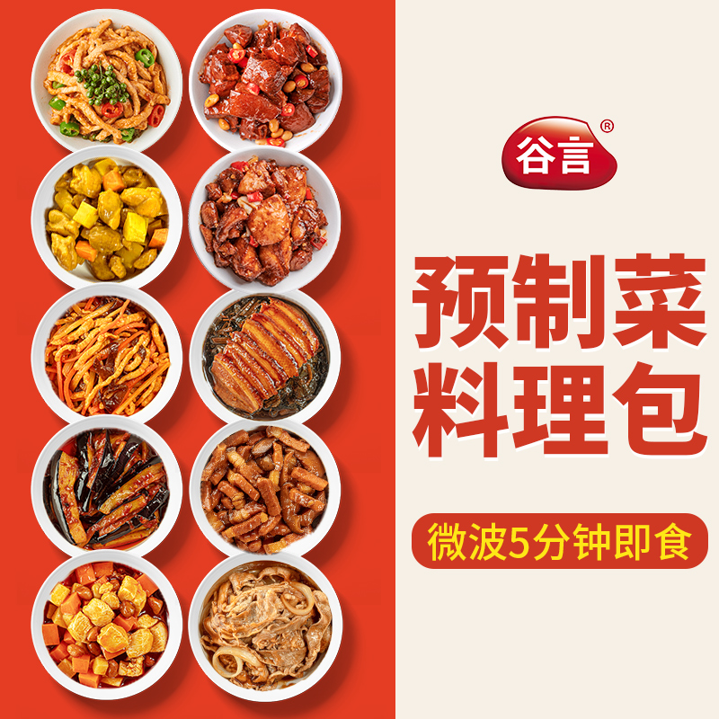 谷言预制菜家用加热即食料理包外卖餐饮日式肥牛速食方便简餐盖饭