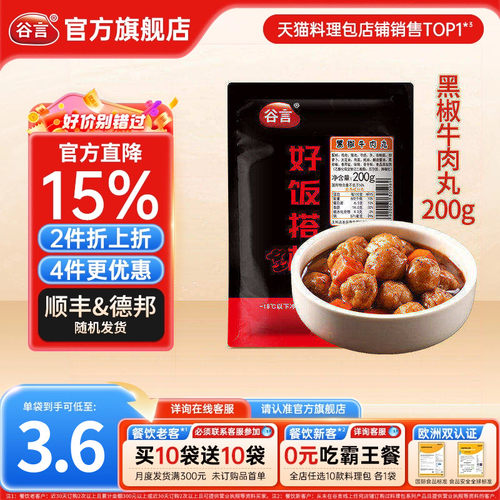 谷言黑椒牛肉丸200g外卖速食