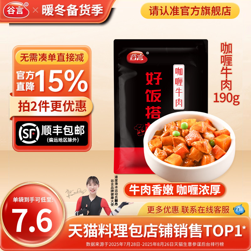 【20袋】谷言咖喱牛肉190g料理包