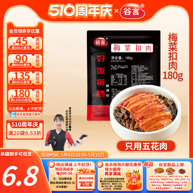 谷言梅菜扣肉180g商用速食料理包