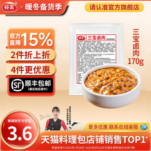 谷言三宝卤肉料理包170g*10袋