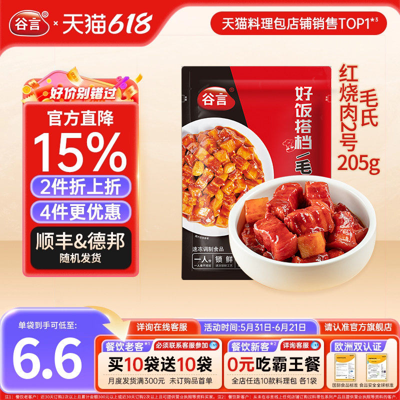 谷言毛氏红烧肉2号205g料理包商用盖浇饭半成品菜简餐快餐盖饭