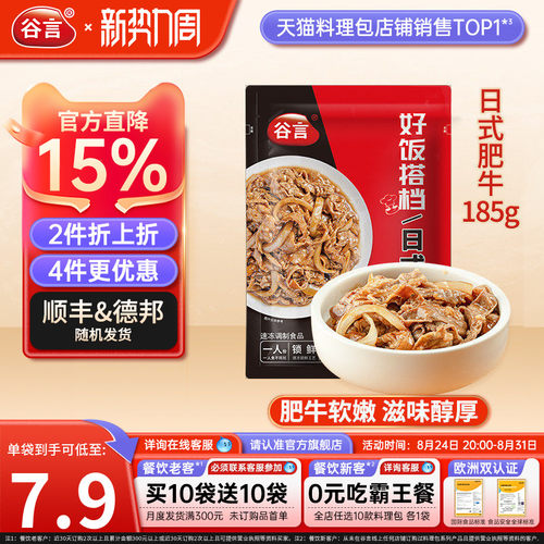 谷言日式肥牛185g外卖料理包商用