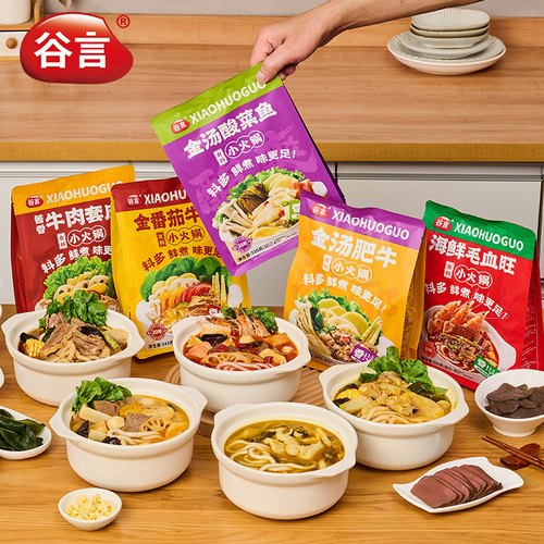 谷言大份量小火锅家用夜宵懒人方便嗨饭速食毛血旺酸菜鱼自煮火锅