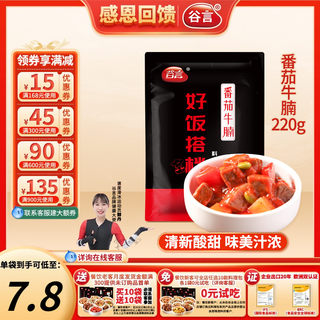 谷言番茄牛腩220g10袋牛肉料理包速食盖浇饭盖饭即食半成品方便菜