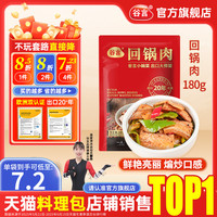 谷言回鍋肉180g料理蓋澆飯半成品
