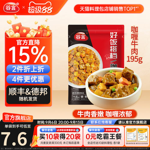 谷言咖喱牛肉195g料理包外卖商用