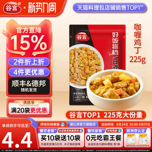 谷言日式咖喱鸡丁225g外卖料理包