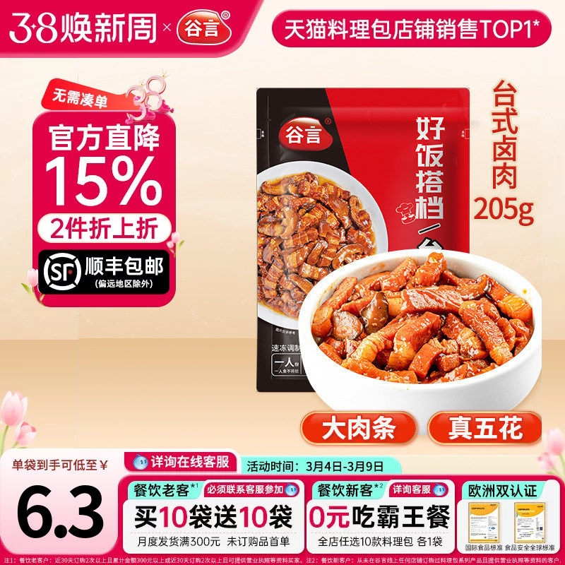 【20袋】谷言台湾台式卤肉205g料理包盖浇饭速食外卖家商用预制菜