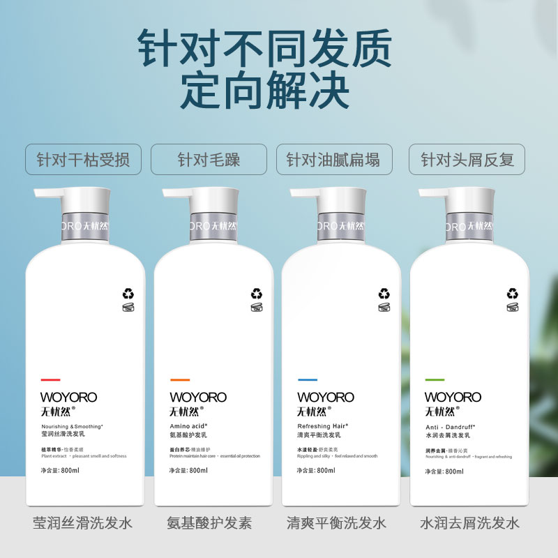 无忧然洗发水氨基酸控油去屑顺滑