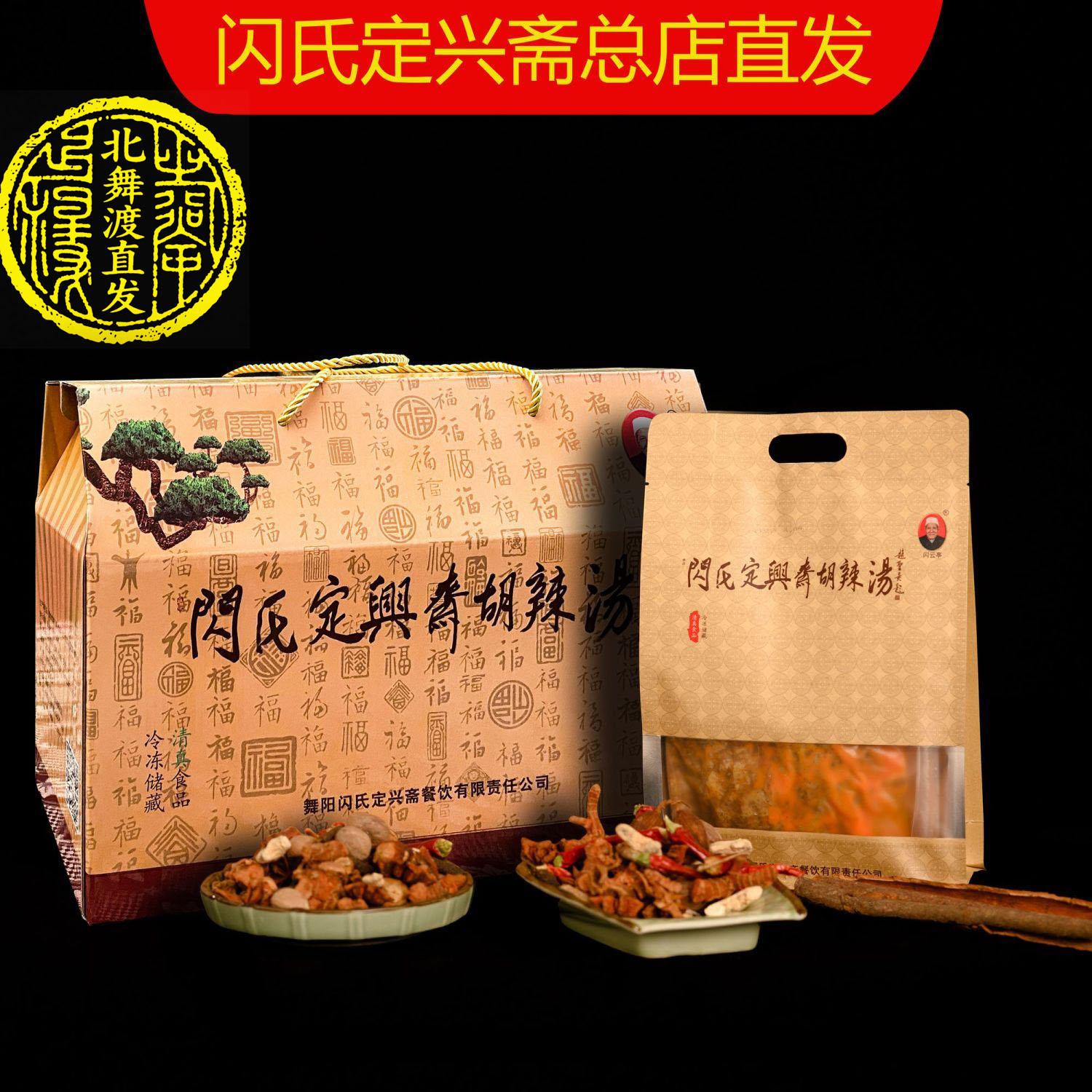 产地直发北舞渡闪氏定兴斋胡辣汤图片