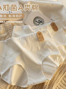 时代女生内裤纯棉7A抗菌档透气高腰新疆棉白色全纯棉女士三角短裤