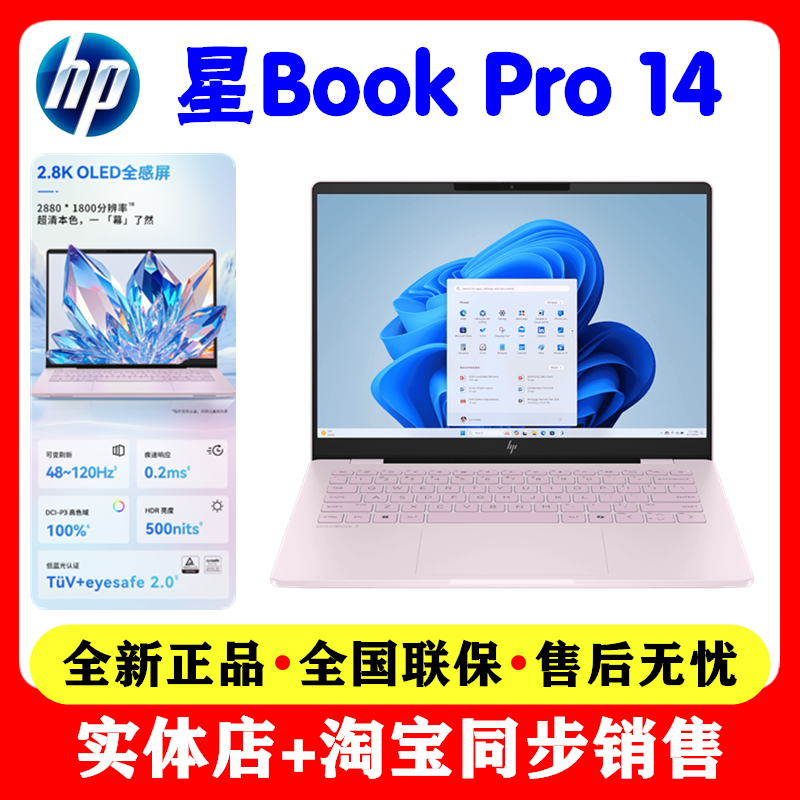 HP/惠普星Book Pro14 星bookPro14寸 轻薄AI办公战力本笔记本电脑