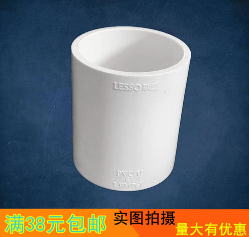 直通联塑白色PVC给水管材管件接头 20 25 32 40 50 63 75 90 直接 - 封面