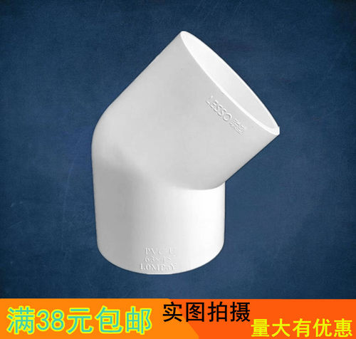 联塑白色pvc45度弯头