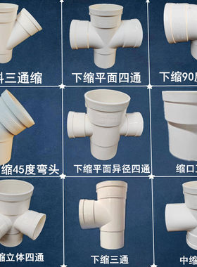 50下缩口变径内插管四通立体