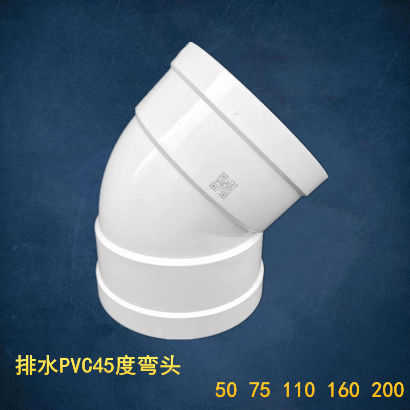 联塑白色PVC排水配件45度弯头 40 50 75 110 160 200 排污管半弯