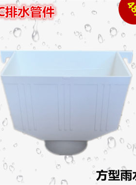 白色PVC排水管材管件联----塑 方型雨水斗 3寸 4寸带钩水槽去水斗