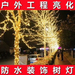 挂树上的彩灯树枝树干装饰灯满天星户外缠树灯led圣诞树灯景观灯