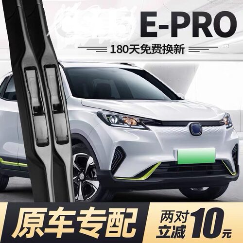 适用长安CS15E-pro雨刮器片原装