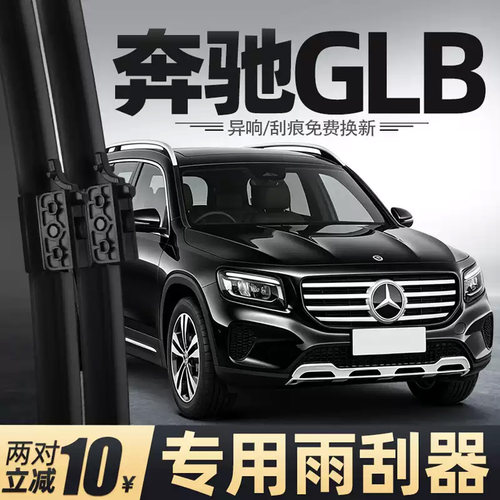 适用2020-26款奔驰GLB雨刮器原装