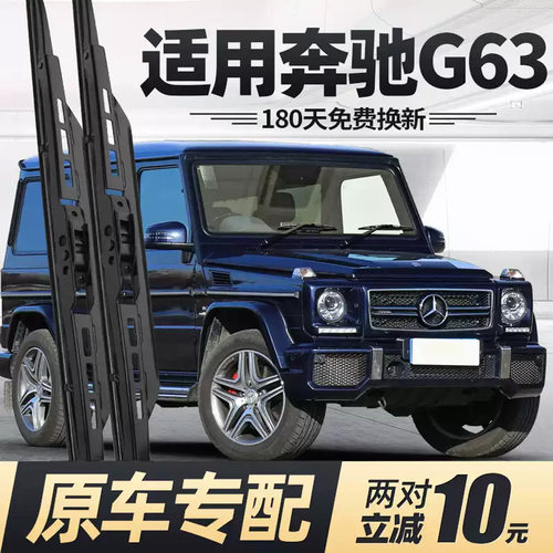 适用2004-26款奔驰G级雨刮器原装