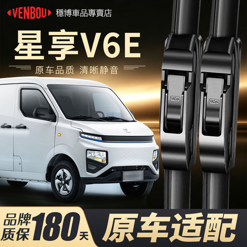 适用吉利远程星享V6E雨刮器v6f