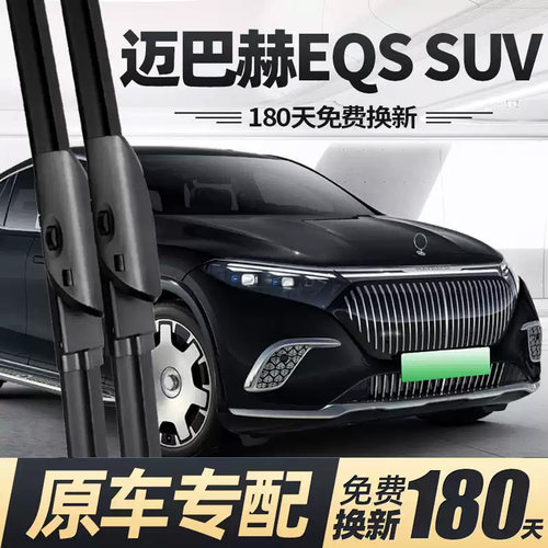 适用奔驰迈巴赫EQSSUV雨刮器原装