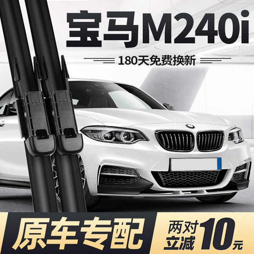 适用23-26款宝马M240i雨刮器原装