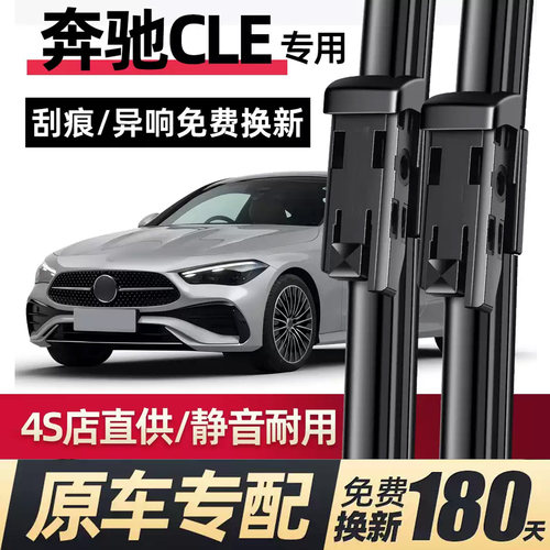 适用2024-26款奔驰CLE雨刮器原装