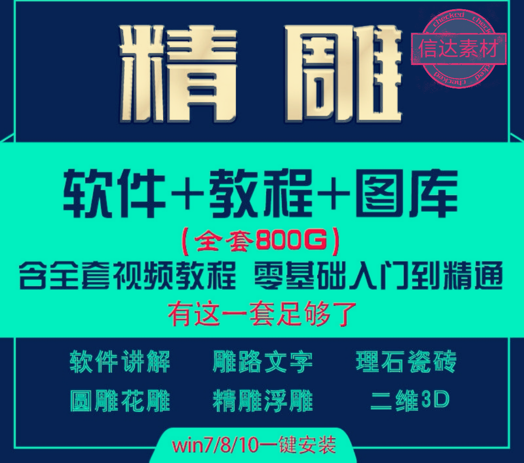 北京精雕软件教程JDpaint5.5软件安装包教程浮雕绘图入门到精通-封面