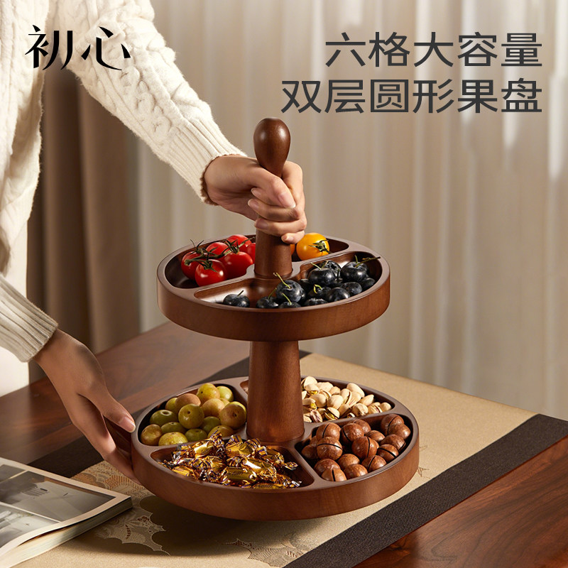 初心木质干果盘双层托盘糕点胡桃木坚果收纳盒点心盘实木水果盘子