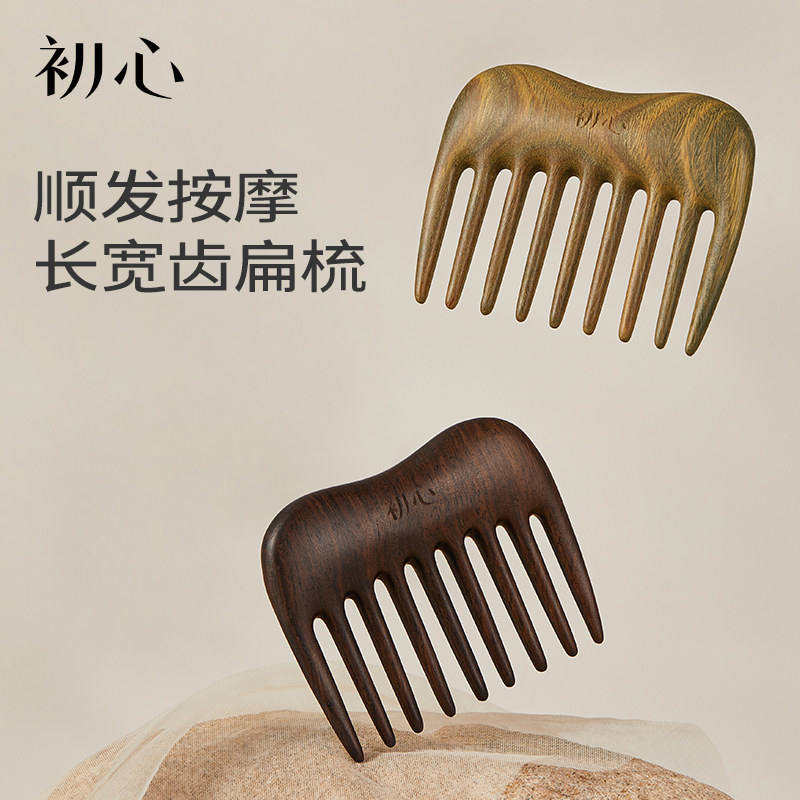 初心檀木梳子宽齿按摩梳头部经络梳天然绿檀木梳家用宽齿头皮刮痧