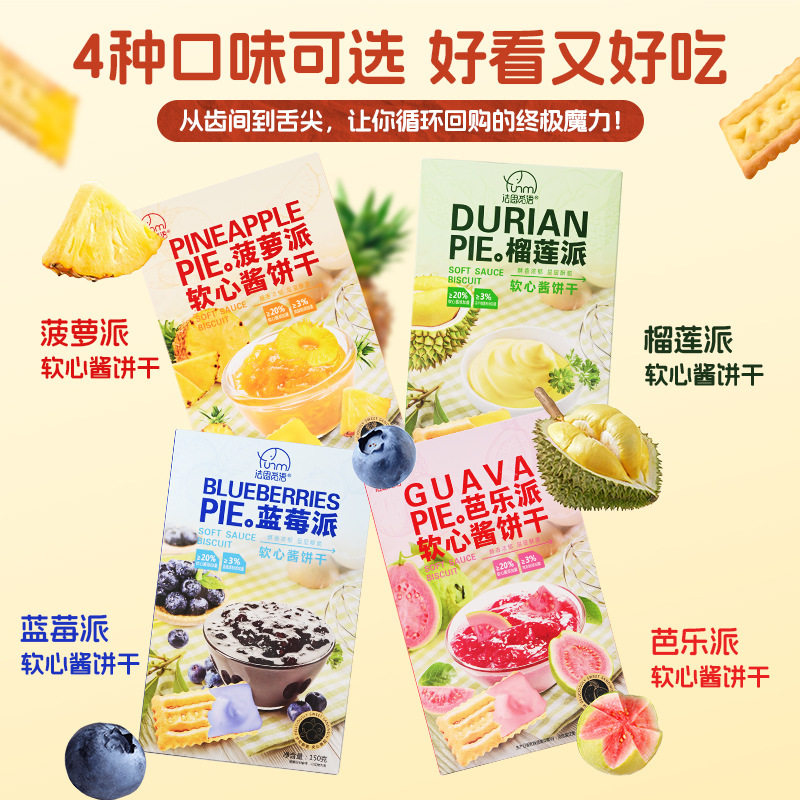 法思觅语蓝莓派榴莲派夹心软心酱