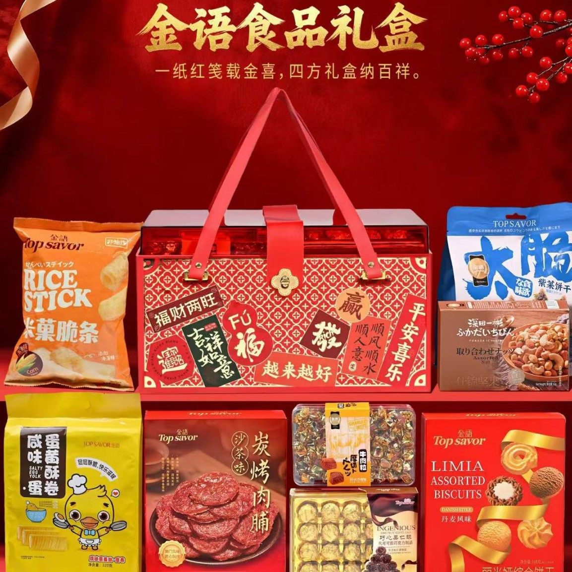 金语金玉满堂礼盒公司年货零食大礼包过节送礼员工福利团购解馋,零食/坚果/特产,糕点礼盒/伴手礼,淘宝优惠券,粉丝福利购,淘宝优惠卷